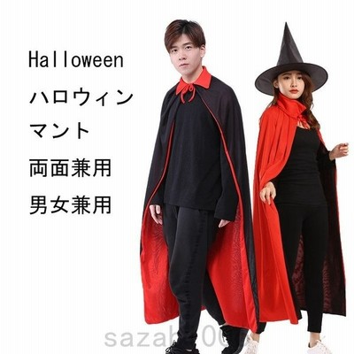 ハロウィン コスプレ 衣装 マント 仮装 子供 キッズ 男性 女性 吸血鬼 魔女 赤 黒 コスチューム 通販 Lineポイント最大get Lineショッピング