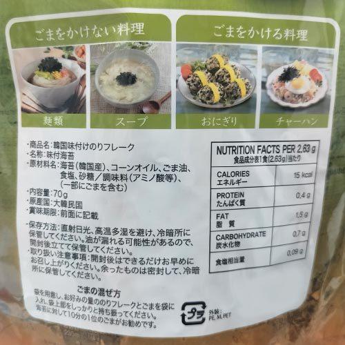 韓国味付けのりフレーク 1袋(80g) 送料無料 コストコ 海苔 ふりかけ 韓国のり ジャバン海苔