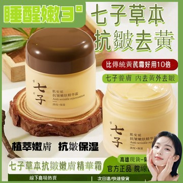 🌸隔日到貨 肌安妮七子抗皺嫩膚精華霜 淡化細紋 細膩毛孔 提亮豐盈 舒緩肌膚 抗皺淡紋 保溼提亮 嫩膚精華霜 面霜
