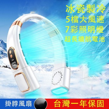 臺灣出貨 頸掛風扇超長續航 冰瓷體感降溫 掛脖風扇 隨身風扇 無葉風扇 便攜制冷風扇 超長續航 冰瓷降溫 靜音掛脖風扇