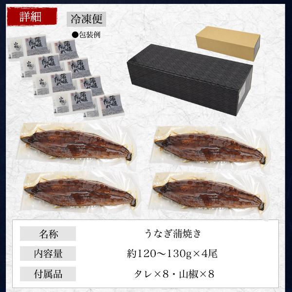 国産 うなぎ 120〜130g 4尾 国産 冷凍便 かば焼き 蒲焼 鰻 うなぎ ウナギ うなぎ蒲焼 化粧箱入り お歳暮