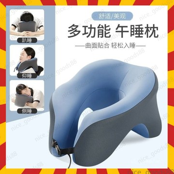 🧳下殺現貨🧳趴睡枕 記憶枕 u型枕 午休枕 枕頭 辦公室枕頭 午休枕頭 趴睡枕頭 學生午睡枕 趴趴枕 午睡枕0715