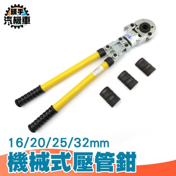 鋁塑管 卡壓鉗子 卡管鉗 機械式壓管鉗 銅鋁端 壓液壓鉗子 卡管鉗 壓管鉗 冷熱水管壓接 JT1632