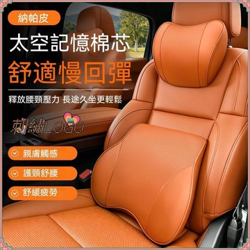 【特價優惠】車用頭枕腰靠 記憶棉國風刺繡頭枕腰靠 汽車頭枕 汽車靠枕 靠背 腰靠 車用靠墊 汽車靠墊 座椅靠墊
