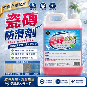 宅生活歡樂購丨🔥台灣出貨🔥大容量2500ml 瓷磚防滑劑 家用老年人防滑地板磚 浴室廁所防滑劑 餐廳地磚防滑塗料