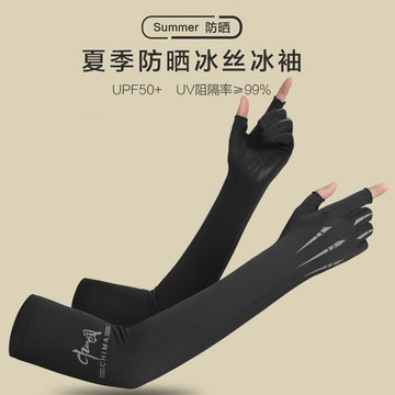 ✨免運 防曬袖套 冰絲袖套 抗UV 防紫外線 壓縮袖套 袖套男生 涼感袖套 冰袖男士夏季防曬薄款套袖護臂防紫外綫冰絲手套