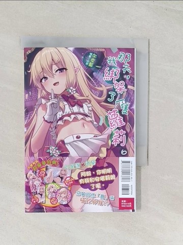 【書寶二手書T1／一般小說_U48】那天，我綁架了一隻蘿莉 6_奶昔