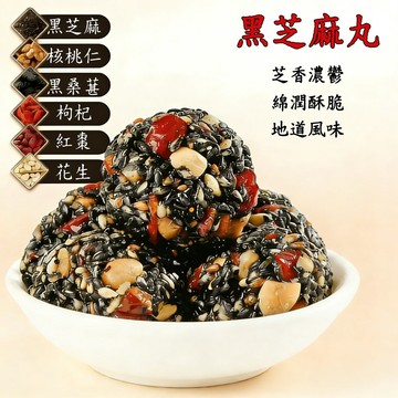 24H發貨 台灣現貨 黑芝麻丸 蜂蜜黑芝麻丸 養生黑芝麻酥 低糖 減糖 獨立包裝 酥脆可口 黑芝麻糕 代餐零食 黑芝麻
