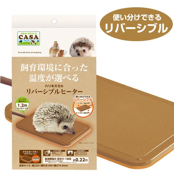 ハリネズミ ヒーター お取り寄せ マルカン CASA ハリネズミの