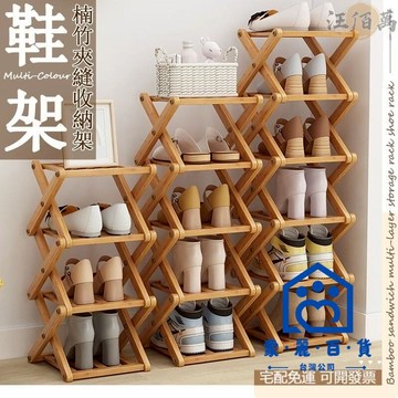 公司貨/附發票 【免運包稅】楠竹 夾縫鞋架 簡易鞋架 多層鞋架 鞋架 鞋櫃鞋架 曬鞋架 鞋架收納 鞋收納 玄關收納 拖鞋架 組合鞋架工廠現貨直銷 售後保障 全館折扣 6m111
