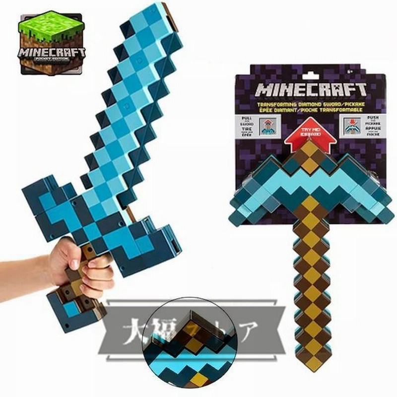 マインクラフト 変形武器 ダイヤの剣 ツルハシ 2in1 Minecraft グッズ エンチャント キャラクター コスプレ 道具 大人気 子供 おもちゃ 通販 Lineポイント最大0 5 Get Lineショッピング