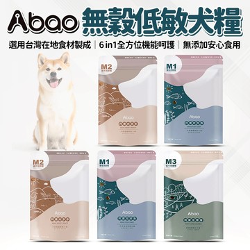 🔥嘟比寵物🔥 阿寶 Abao 狗飼料 無穀飼料 低敏狗飼料 犬糧 幼犬 成犬 老犬
