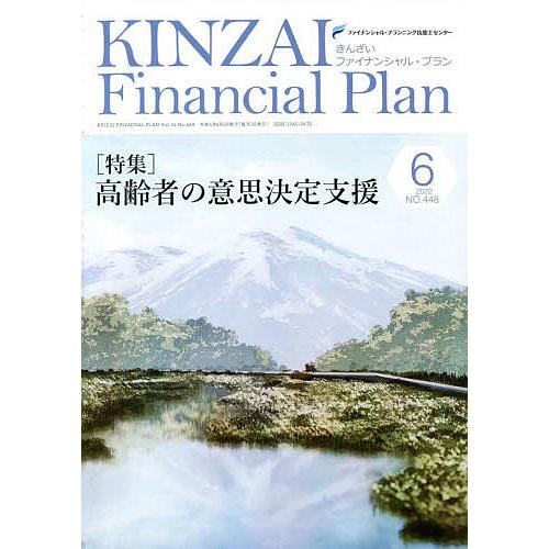 KINZAI Financial Plan NO.448