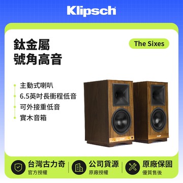 【Klipsch】The Sixes 藍牙立體聲主動式喇叭