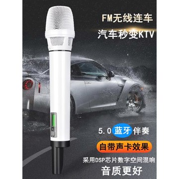 無線車載麥克風k歌汽車通用全民FM帶藍牙ktv套裝設備車內專用話筒