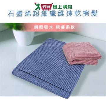 MORINO摩力諾 石墨烯超細纖維速乾擦髮巾 30x75cm 台灣製 減少靜電 抑菌 除臭 防霉 柔軟【愛買】