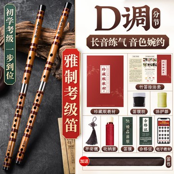竹笛 苦竹笛 笛子初學成人苦竹笛樂器竹笛精製入門e橫笛演奏級g調f兒童c女『cyd12308』