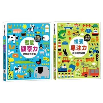 ✨現貨快出✨甄寶貝✨幼福文化 智能觀察力：思維尋找遊戲/視覺專注力：認知尋找遊戲
