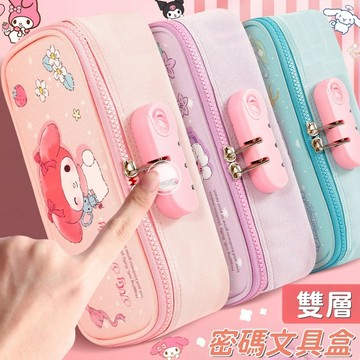 文具 三麗鷗系列 卡通大容量密碼鎖雙層筆袋 庫洛米 美樂蒂 大耳狗 可愛手提鉛筆文具袋 鉛筆盒181
