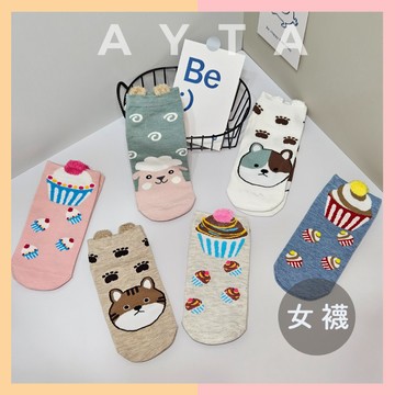 【可愛穿搭】可愛直版女襪｜隱形襪 直版襪 韓系襪子｜學生襪 A組 潮襪 船型襪 隱形襪 裸襪 短襪 襪子 動物襪