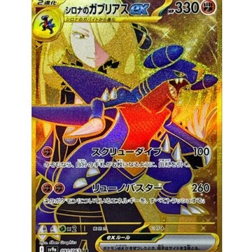 【預購】日版 單卡 竹蘭的烈咬陸鯊ex【UR】{091/063} [SV9a] 寶可夢 PTCG