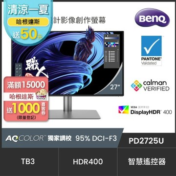 BenQ PD2725U 27型IPS 4K HDR專業電腦螢幕