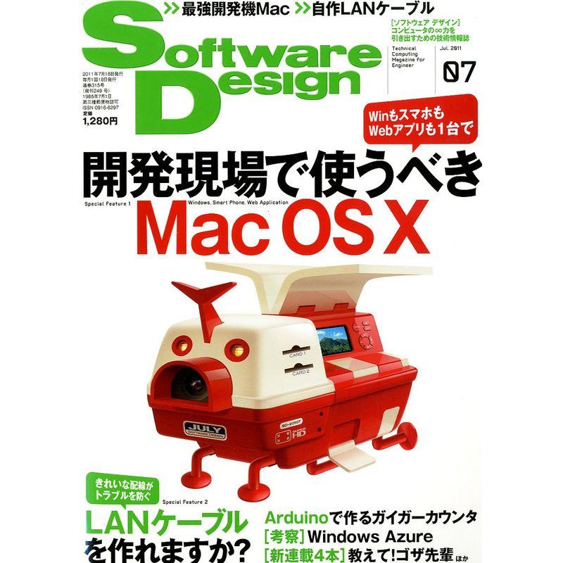 Software Design (ソフトウェア デザイン) 2011年 07月号 雑誌