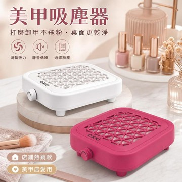美甲吸塵器 粉色桌上型吸粉機 卸甲打磨集塵器 指甲粉塵過濾機 磨甲粉塵收集 美甲沙龍店用指甲保養器材