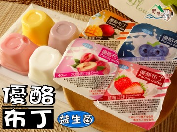 【野味食品】錸寶 益生菌優酪布丁(綜合水果果凍,桃園實體店面出貨)益生菌果凍/優酪/布丁/布丁果凍