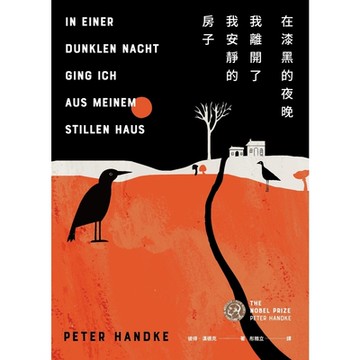 在漆黑的夜晚，我離開了我安靜的房子_Readmoo 讀墨電子書