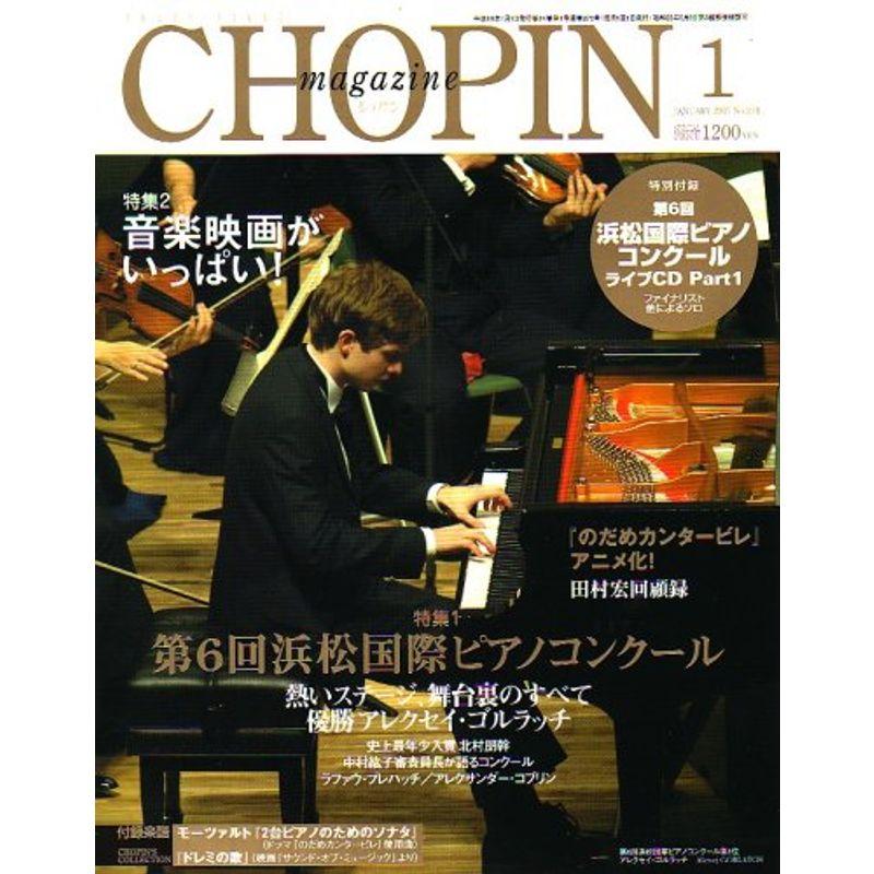 CHOPIN (ショパン) 2007年 01月号 雑誌