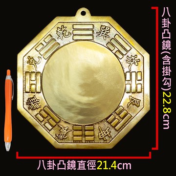 【168開運坊】八卦鏡系列【化多重煞~純銅八卦凸鏡~~耐用~日曬雨淋款~特大】已開光+安置擇日