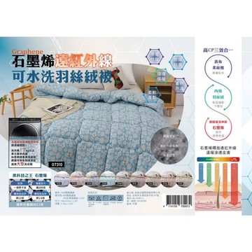 成媽🔸現貨 3M吸濕排汗 羽絲絨被石墨烯遠紅外線蓄熱羽絲絨被  導熱速暖 除臭抑菌 乾爽排濕 遠紅外線 快速出貨 開立發