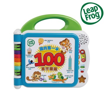 美國LeapFrog 我的第一本100單字圖鑑_台灣限定雙語版_中英文