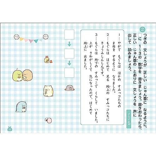 すみっコぐらし学習ドリル 小学2年の国語文しょう読解