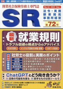 SR 2023年12月号