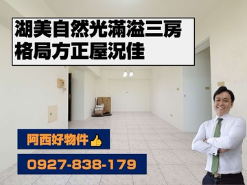 荷蘭湖美自然光滿溢三房｜台南市中西區湖美街