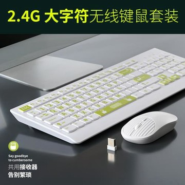 無線老人鍵盤 大字體版鍵盤大字符適合老人弱視辦公無線鍵盤鼠標