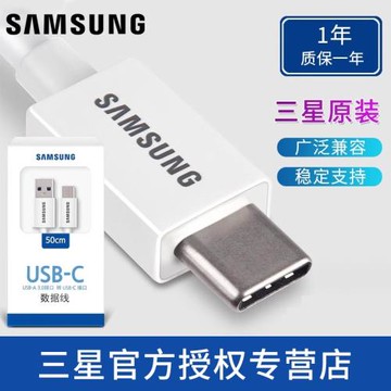 三星原裝S10/S10+ S9/S9+數據線 type-c快充充電線S8/S8+ Note8 NOTE9 A9 STAR A8S數據線接口不分正反