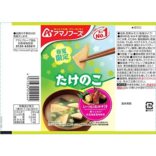 アサヒグループ食品 いつものおみそ汁四季のおいしさ5食バラエティ23春×2個