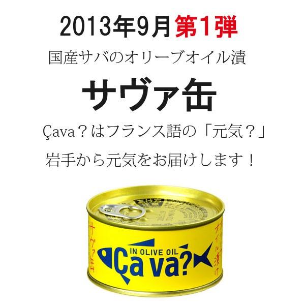 お歳暮 2023 選べるサヴァ缶6缶セット 5種類からお好みで組合せ