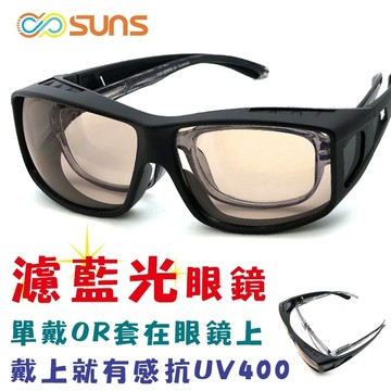 MIT濾藍光套鏡 戴上就有感 防3c害眼必備眼鏡族首選  抗紫外線UV400 眼鏡 套鏡