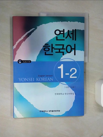 【書寶二手書T6／語言學習_TQ9】Yonsei Korean_Yonsei Korean Institute (COR)