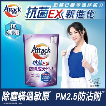 一匙靈 ATTACK 抗菌EX防螨成分PLUS洗衣精(補充包1.5kg)(新舊混出)