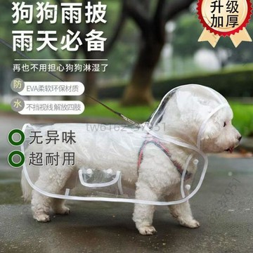 【臺灣有貨 可開票】狗狗雨衣全身寵物衣服防水斗篷EVA透明泰迪柴犬中小型犬小狗雨披