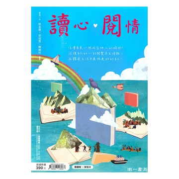 南一高中讀心。閱情
