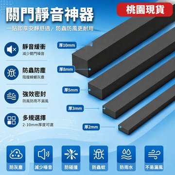 臺灣出貨🔥防撞門臥室關門靜音門縫隔音條消音貼墊推拉門房門防響防碰撞神器撞門臥室關門緩衝靜音門關不緊房門消音貼墊防門響貼防