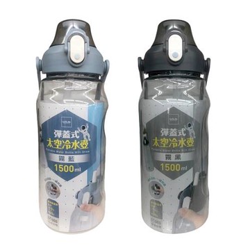 彈蓋式太空冷水壺1.5L(兩色可選)