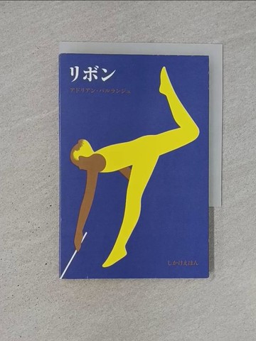 【書寶二手書T1／少年童書_YCR】???_日文_???????????? / ???????