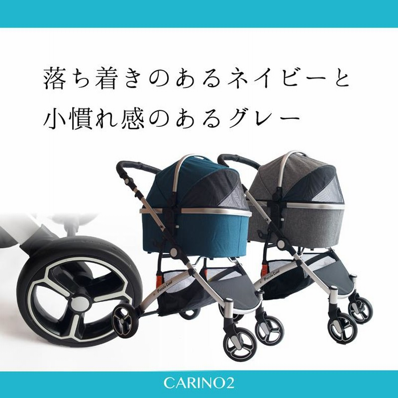 CARINO2 カリーノ２ ピッコロカーネ 対面式ペットカート piccolocane